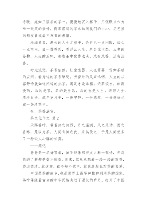 茶文化作文.docx