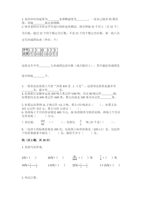 小升初数学综合模拟试卷（考点精练）.docx