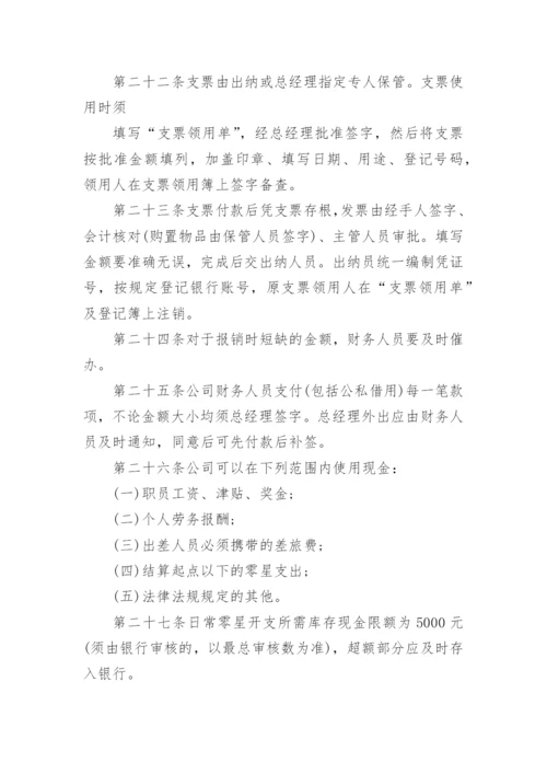 完整的公司财务制度篇1.docx