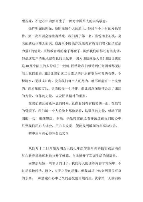 初中生军训心得体会范文15篇.docx