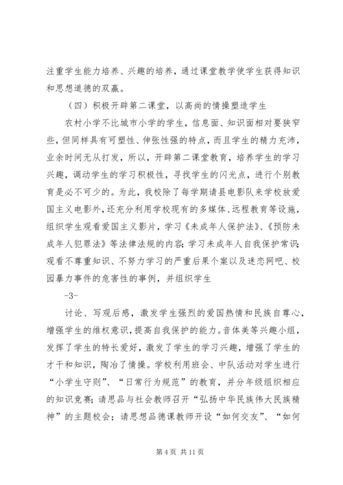 城内小学关于开展未成年人犯罪工作的汇报材料 (2).docx