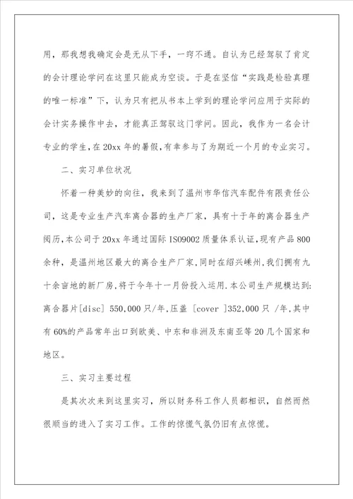 2022会计类实习报告 128