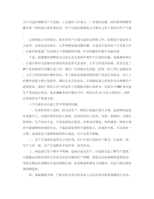 精编之计划部工作总结范文.docx