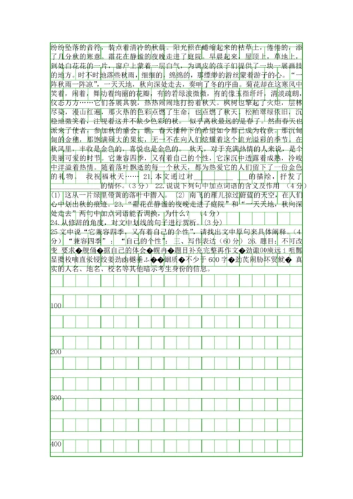 2014阜宁新沟中考语文模拟试卷有答案.docx