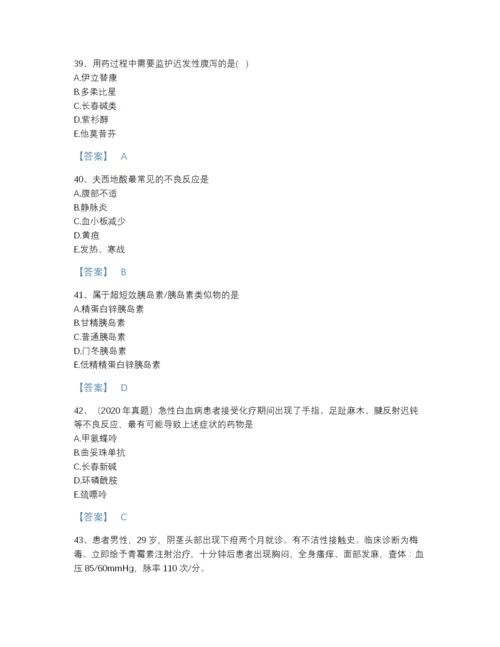 2022年云南省执业药师之西药学专业二高分通关题库及1套完整答案.docx