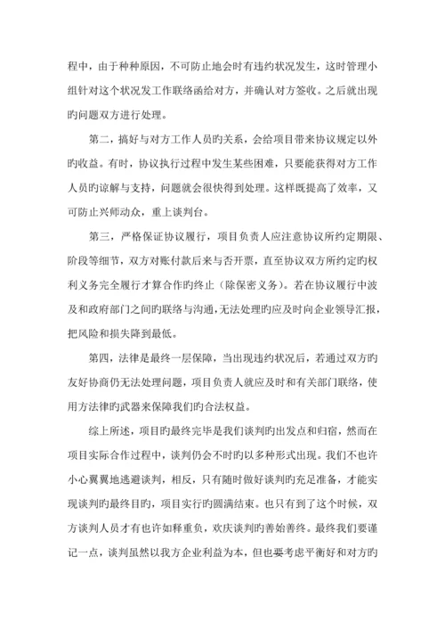 商务谈判标准及实施方案.docx