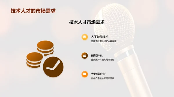 媒体人才的未来塑造