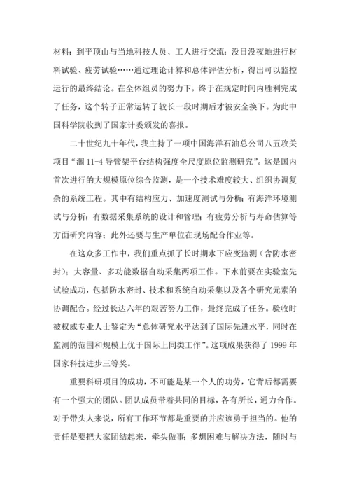 力学研究工作心得体会范文.docx