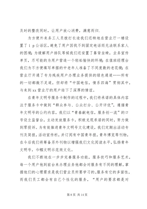 电信个人工作计划(精选多篇).docx