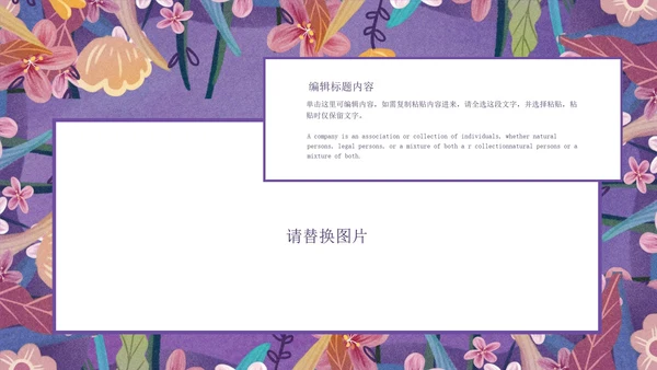 紫色简约风手绘儿童节主题活动PPT模板