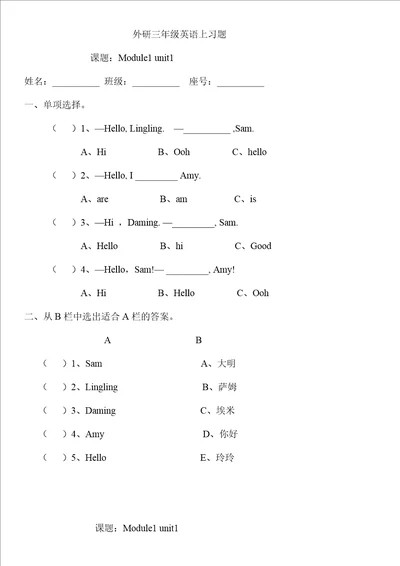 外研版三年级英语上习题集