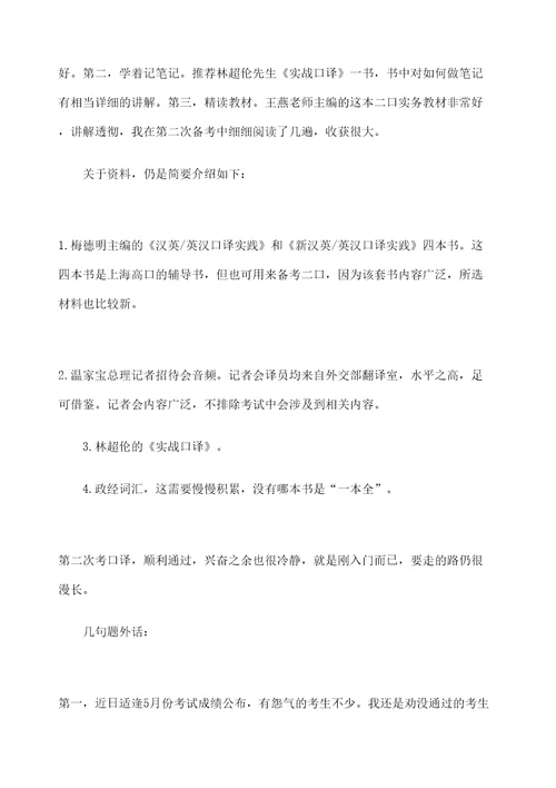 CATTI笔译考试超强复习应考策略