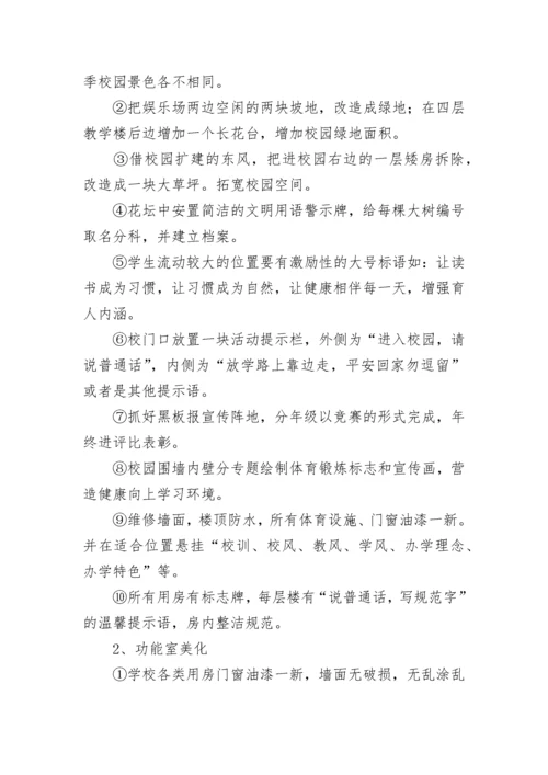 小学校园文化建设三年规划.docx