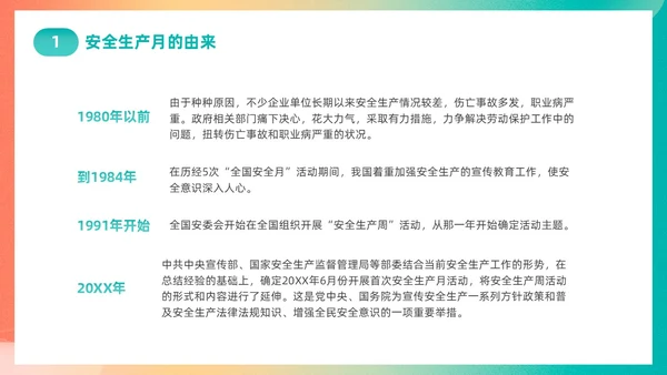 渐变简约第22个全国安全生产月主题宣传PPT