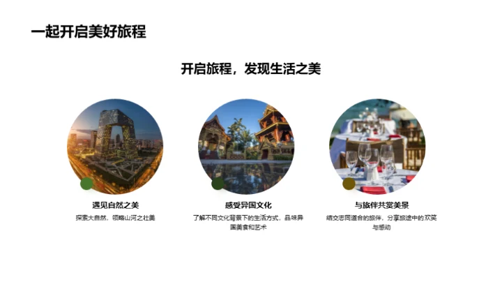 携手星光旅行社