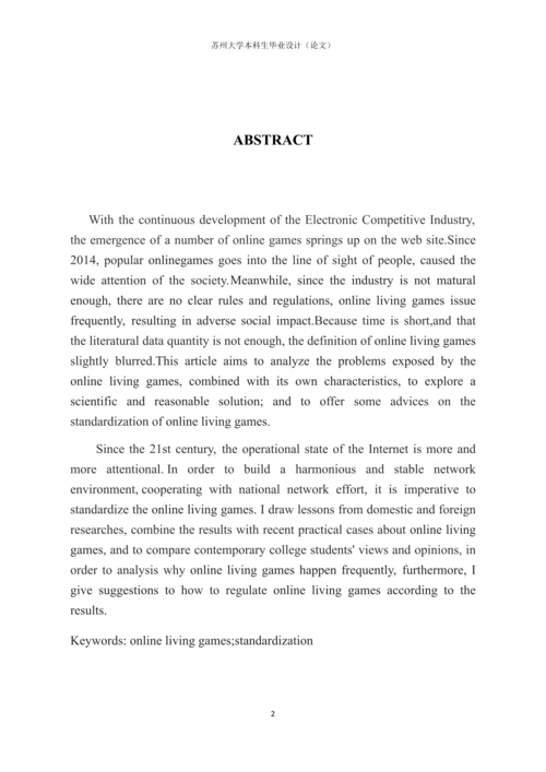 毕业设计(论文)-网络直播的乱象与治理——基于大学生受众的实证研究.docx