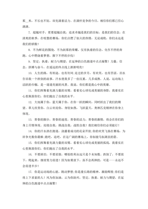 运动会加油稿霸气押韵的鼓励语2022年.docx