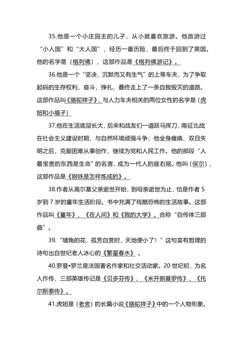 中考语文中外名著综合阅读赏析.docx