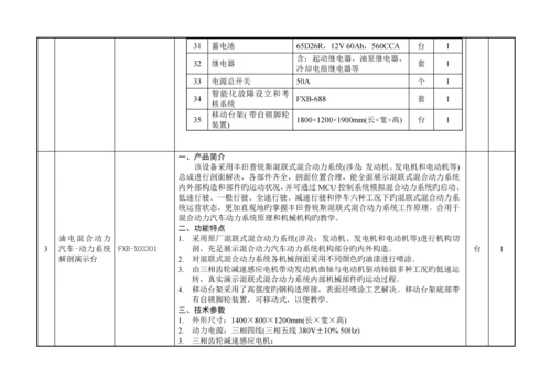 教育部重点标准新能源汽车实训室配置专题方案高职.docx