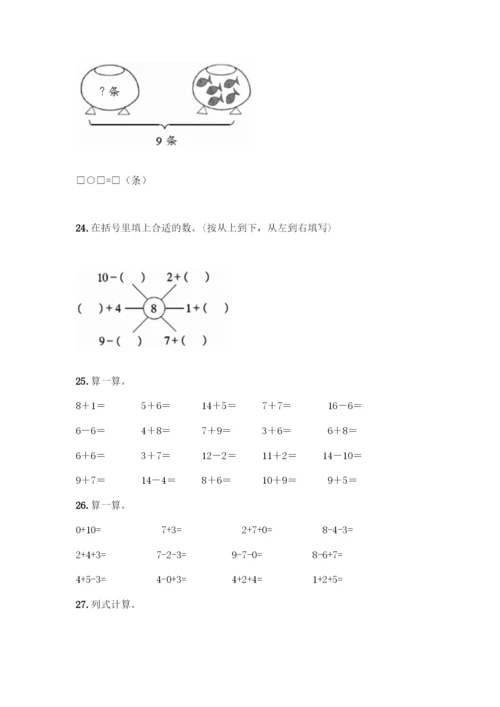 人教版一年级上册数学专项练习-计算题50道及答案(夺冠系列).docx