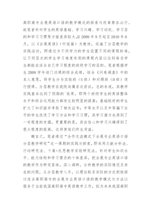 对分层教学的几点思考教育论文.docx