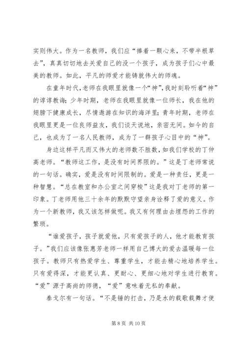 大爱莱芜读后感_1.docx