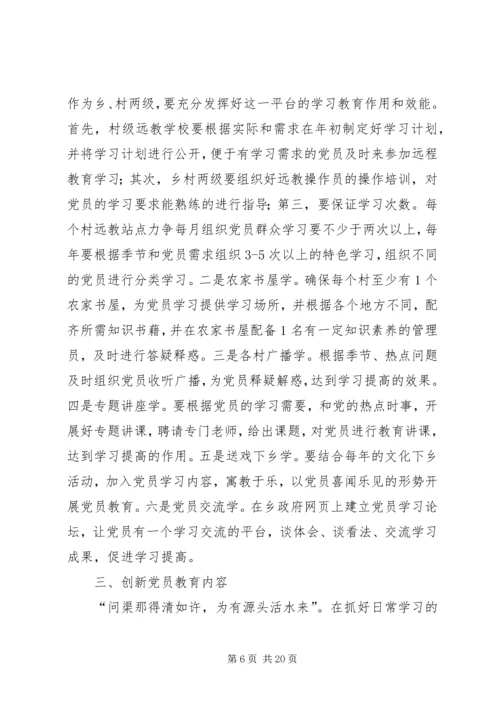 浅谈新形势下该如何加强党员教育交流材料六篇.docx