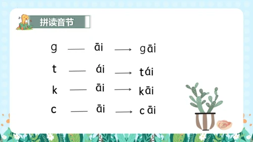 汉语拼音9《ɑi ei ui》（教学课件）
