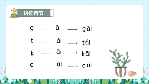 汉语拼音9《ɑi ei ui》（教学课件）