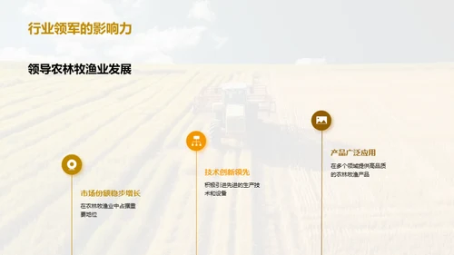绿色之源：我们的农业实力