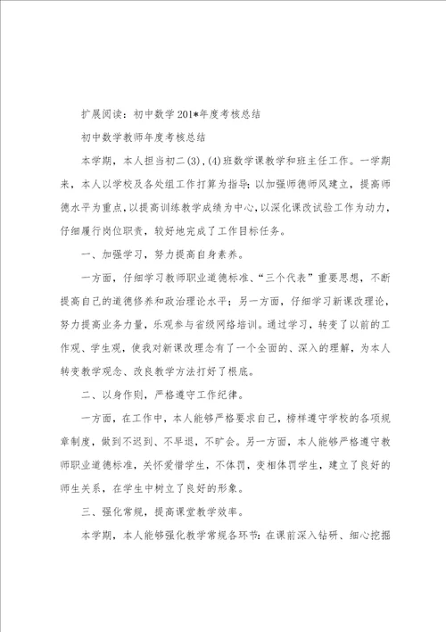 初中数学教师年度考核总结