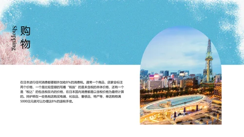 清新简约蓝粉色日本旅游攻略PPT模板