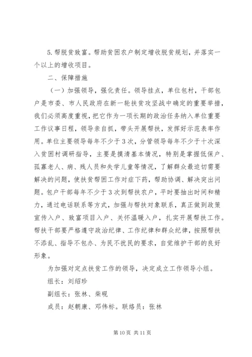 扶贫工作计划优选例文.docx