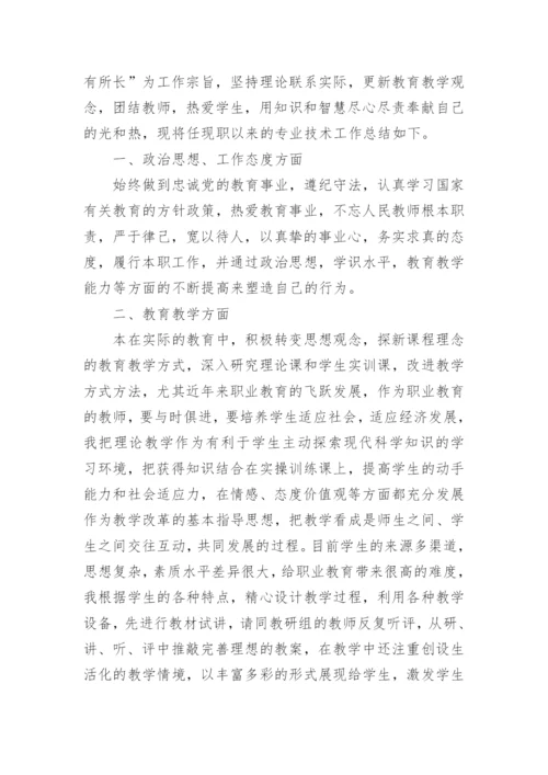 小学教师申报副高职称专业技术工作总结.docx