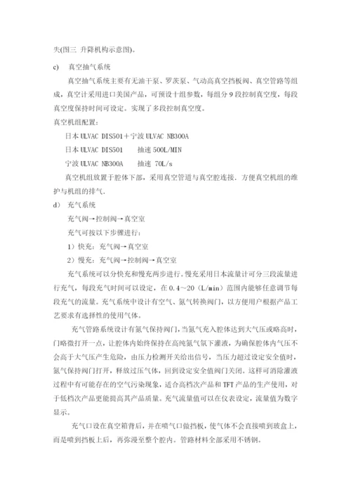 液晶灌注机的研制开发  论文.docx