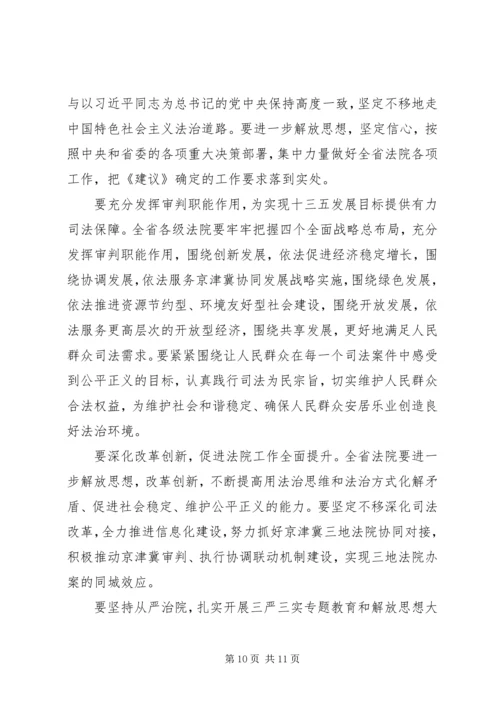 关于十八届六中全会个人心得体会.docx