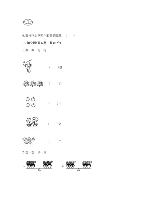 人教版一年级上册数学期中测试卷附下载答案.docx