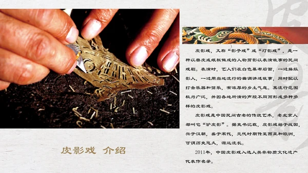 中国物质文化遗产皮影戏PPT模板