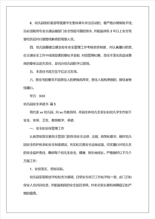 关于幼儿园安全承诺书合集八篇