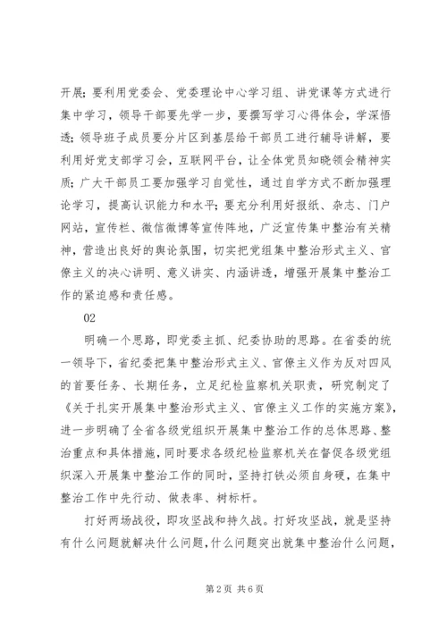 集中整治形式主义官僚主义工作方案3篇.docx