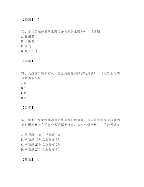 一级建造师之一建港口与航道工程实务题库带答案（最新）