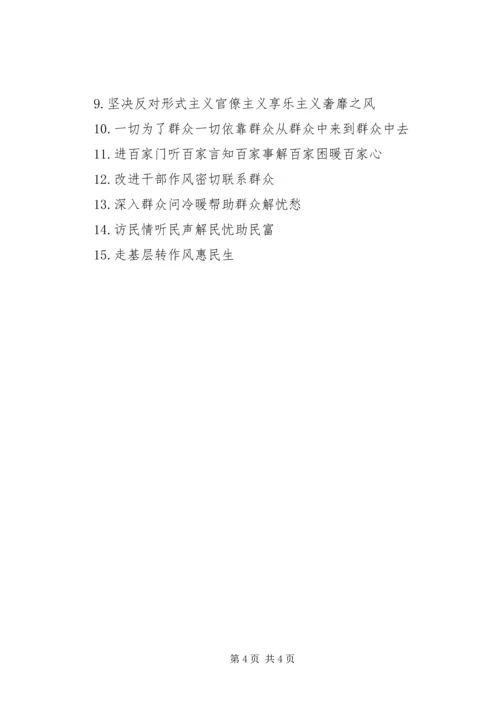 党的群众路线教育宣传标语.docx