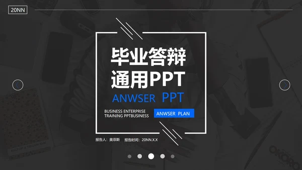 黑色画册风毕业答辩通用PPT模板