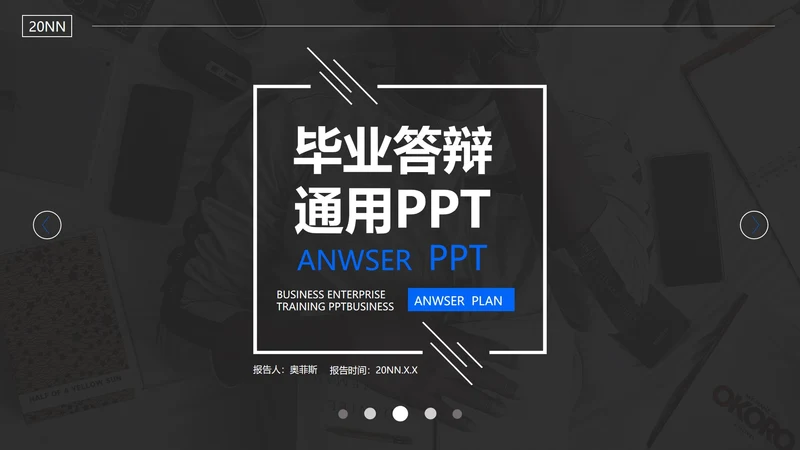 黑色画册风毕业答辩通用PPT模板