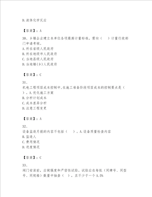 一级建造师之一建机电工程实务题库含答案培优b卷