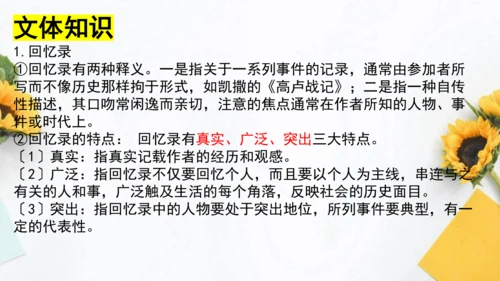 【教学评一体化】第二单元 整体教学课件-【大单元教学】统编语文八年级上册名师备课系列