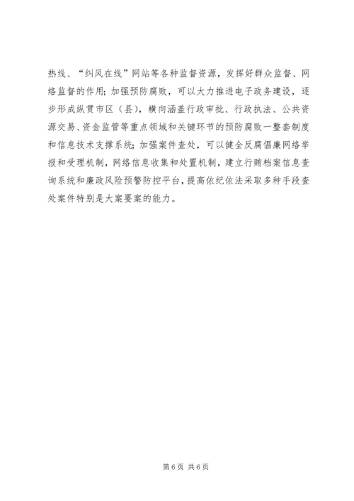 反腐倡廉经验交流材料.docx