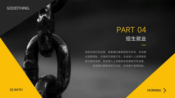 黄色极简主义高校招生宣传PPT模板