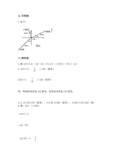 小学六年级上册数学期末测试卷往年题考.docx