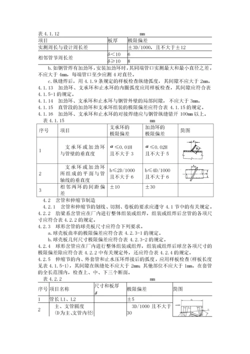 压力钢管制造安装及验收规范.docx